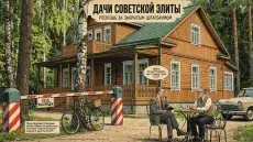 Дачи советской элиты. Роскошь за закрытым шлагбаумом